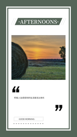 绿色清新文艺生活日签