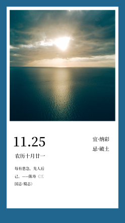 11月25日日签