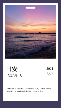 日安日签