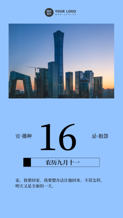 16日日签