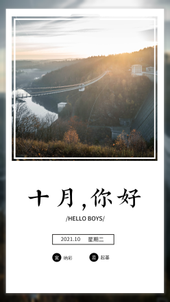 十月你好日签