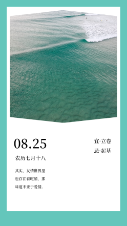 简约小清新日签海报