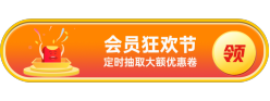 会员狂欢节胶囊Banner