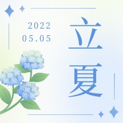 公众号次图夏天你好