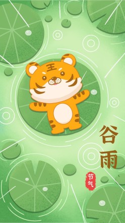 谷雨老虎荷叶手机海报