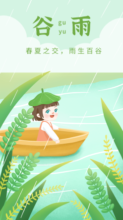 谷雨谷物女孩手机海报