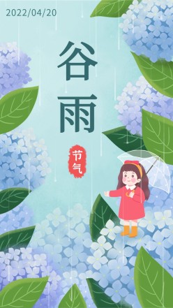 谷雨手绘女孩手机海报