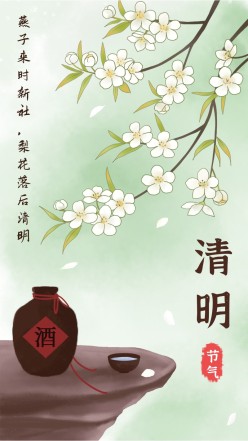 清明梨花酒手机主题海报