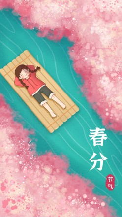 春分女孩樱花河流手绘海报