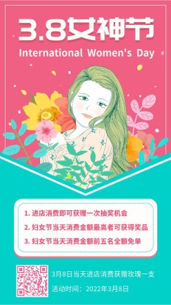 女神节促销活动手机海报