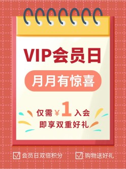 VIP会员日活动促销小红书配图