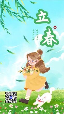 立春卡通女孩插画海报