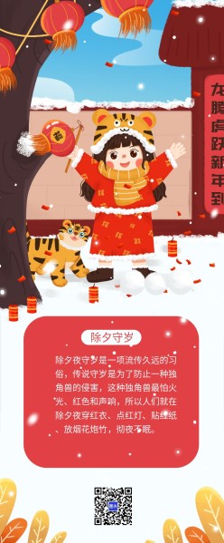 新年过年喜庆长图