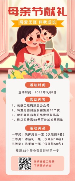 母亲节献礼活动内容长图