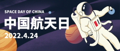 中国航天日公众号封面