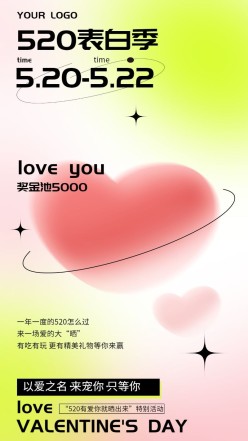 520情人节告白季手机海报