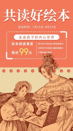 儿童绘本文艺手机海报