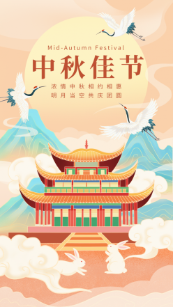 中秋佳节国风手绘插画海报