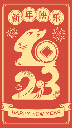 2023新年快乐国风海报