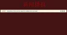 jquery即时新闻轮播展示插件