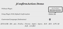 jquery删除确认提示信息框