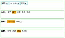 jquery标签筛选联动选中