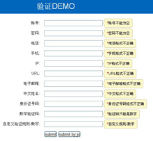 jquery带提示验证表单