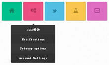 css3图标下拉导航菜单