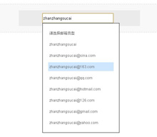 jquery输入框邮箱下拉提示层