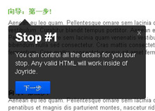 jquery向导提示操作插件