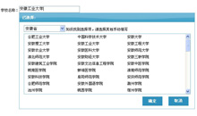 jquery按省选择学校