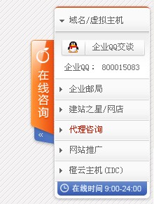 美橙互联jQuery在线客服