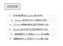 jQuery列表展开折叠特效代码