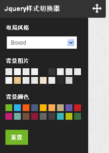 jQuery样式切换器插件switcher