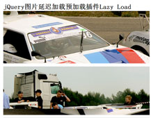 jQuery图片延迟加载插件Lazy Load