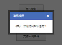 jQuery对话框插件DsDialog