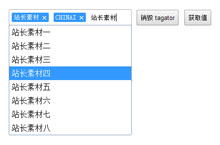 jQuery自定义标签输入插件Tagator