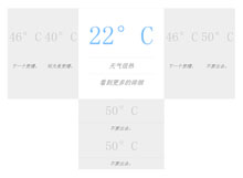 jQuery动画展开天气预报特效