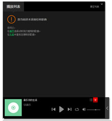 jQuery仿QQ音乐播放器网页版代码