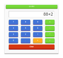 jQuery彩色计算器代码