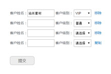 jQuery复制表单元素代码