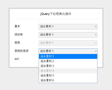 jQuery Select下拉框美化插件