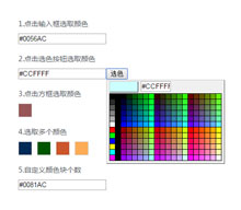 jQuery点击文本框颜色拾取器代码