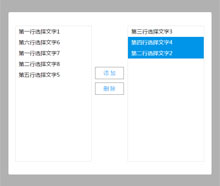 jQuery双列表数据删选代码