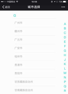 zepto手机拼音字母城市选择器代码