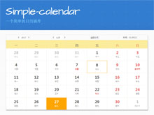 SimpleCalendar.js日历插件