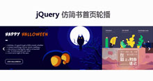 jQuery仿简书网图片切换代码