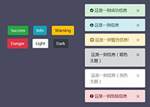 仿Mac弹出消息提示jQuery插件