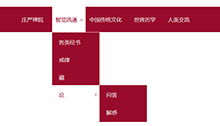 纯CSS3制作红色下拉导航菜单代码