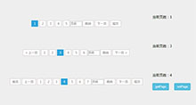 jQuery分页插件页码跳转代码